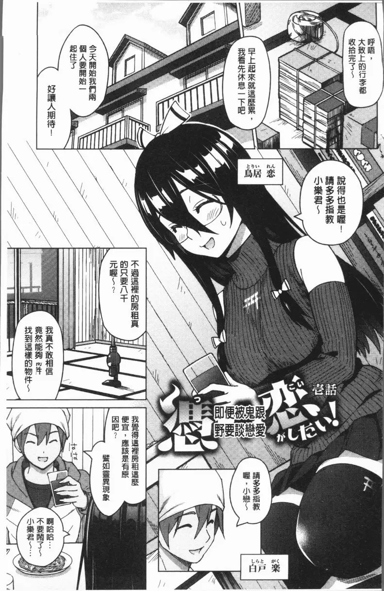 [H漫] RISK♥PLAY 被鬼跟也要戀愛 1
