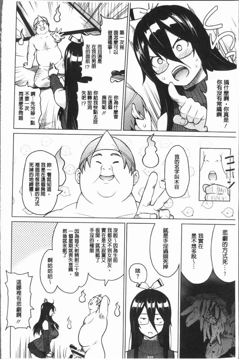 [H漫] RISK♥PLAY 被鬼跟也要戀愛 8
