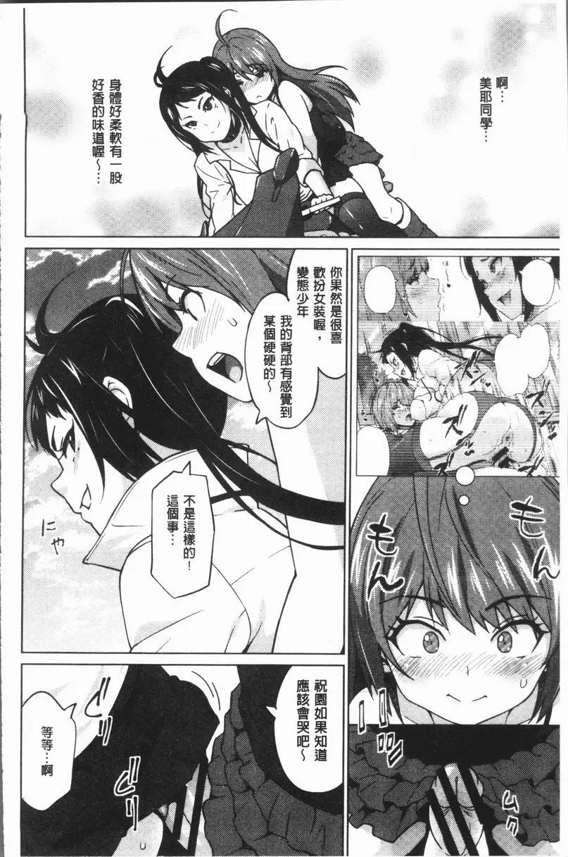 [成人漫画] RISK♥PLAY 乙黒美耶的遊戲 2 1