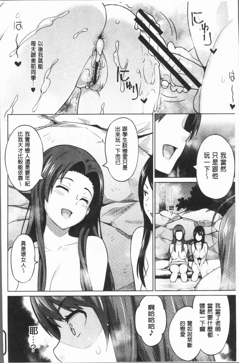 [成人漫画] RISK♥PLAY 乙黒美耶的遊戲 2 19