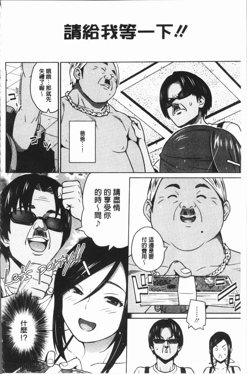 [成人漫画] RISK♥PLAY 海濱Bitch的奮力一搏 13