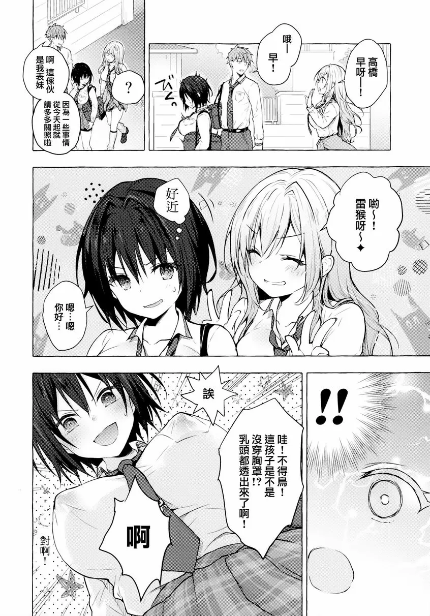 [成人漫画] TS朗君的性生活 2 TS朗君的性生活 2 3