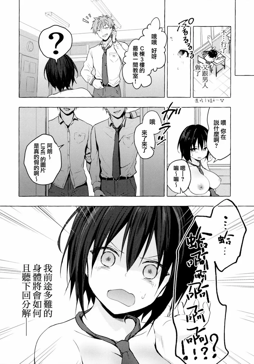 [成人漫画] TS朗君的性生活 2 TS朗君的性生活 2 15