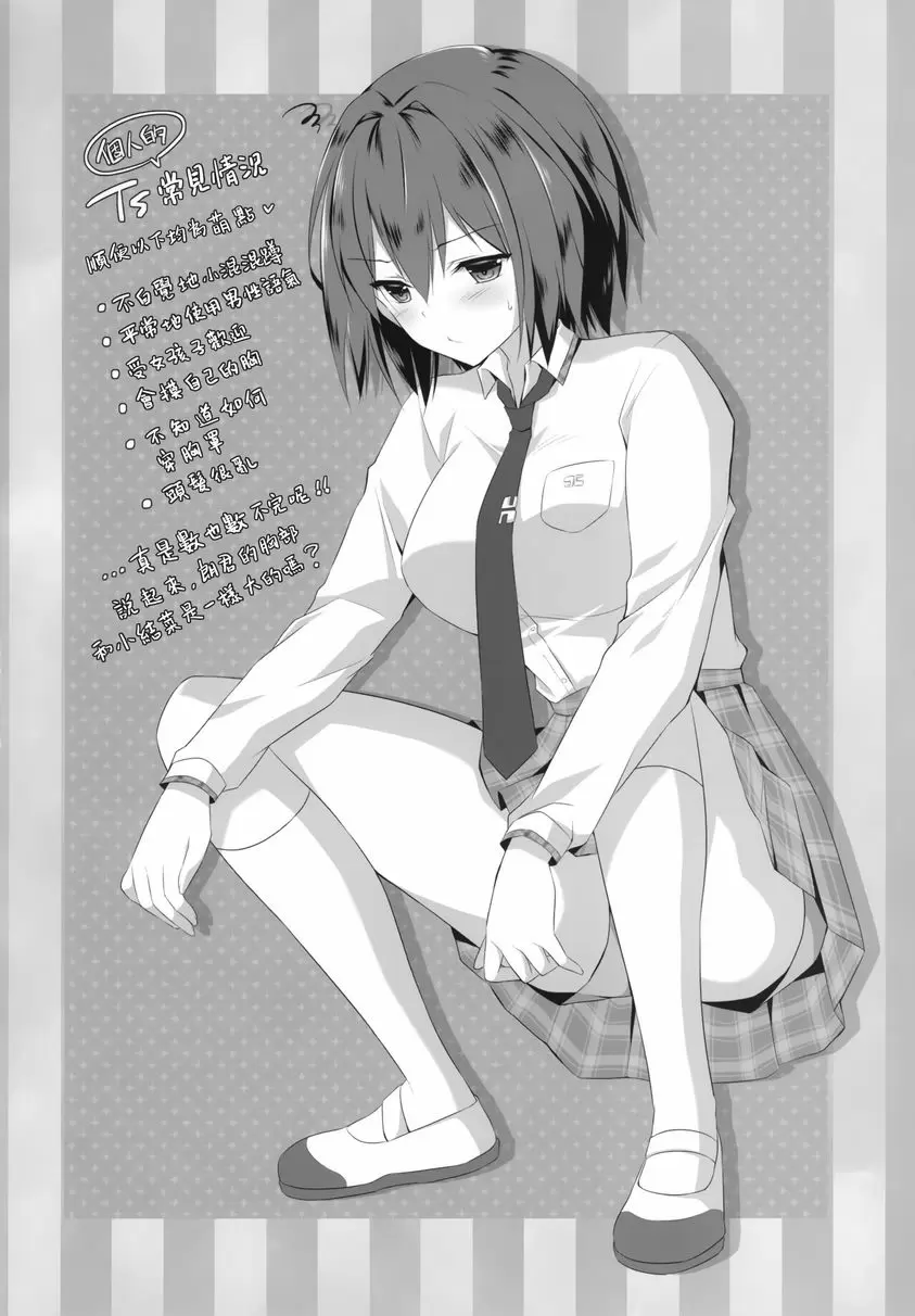 [成人漫画] TS朗君的性生活 2 TS朗君的性生活 2 16