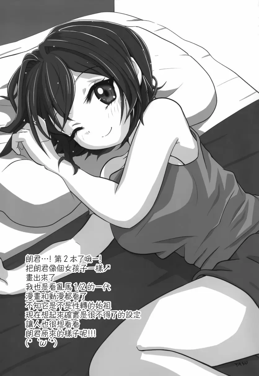 [成人漫画] TS朗君的性生活 2 TS朗君的性生活 2 17