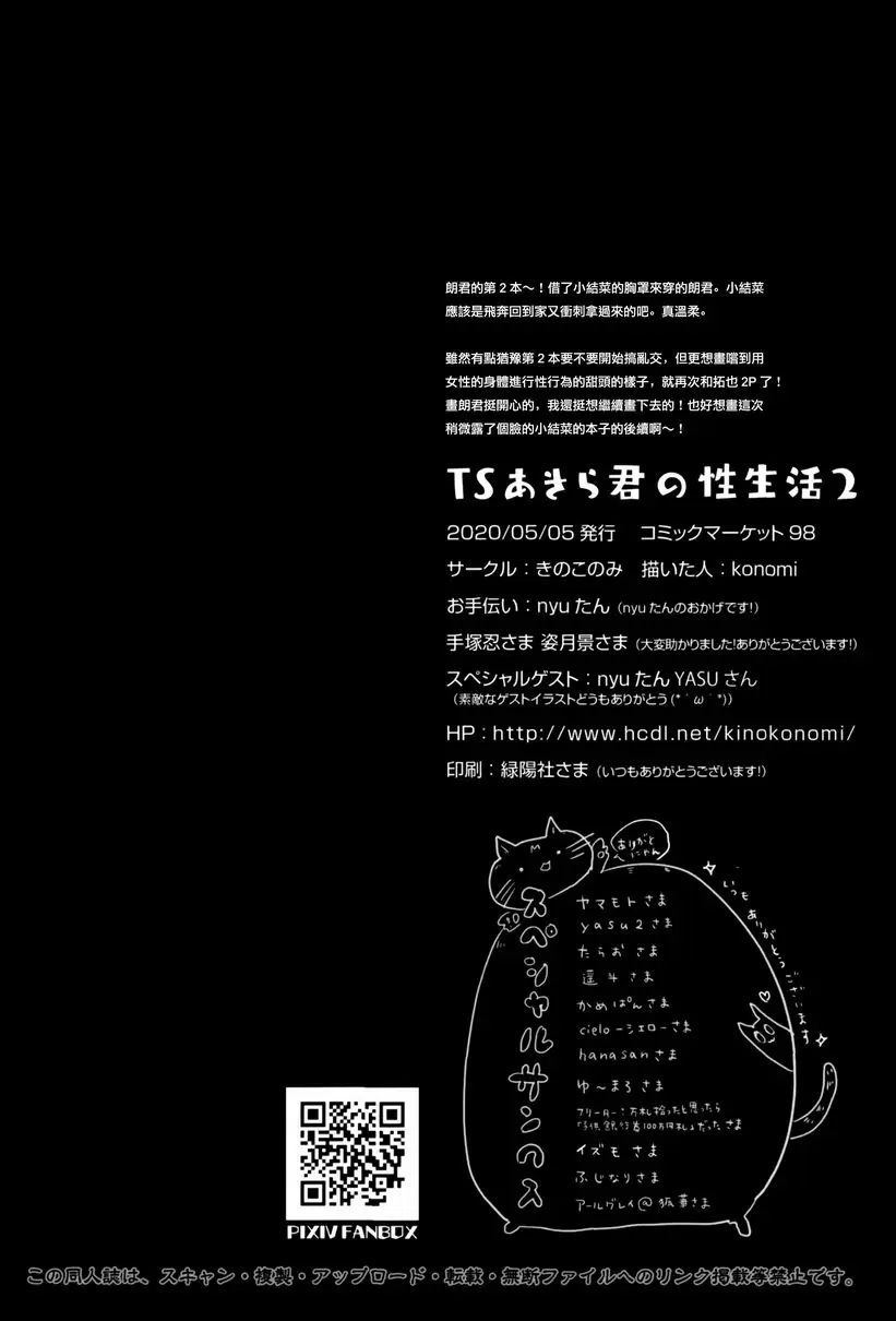 [成人漫画] TS朗君的性生活 2 TS朗君的性生活 2 18
