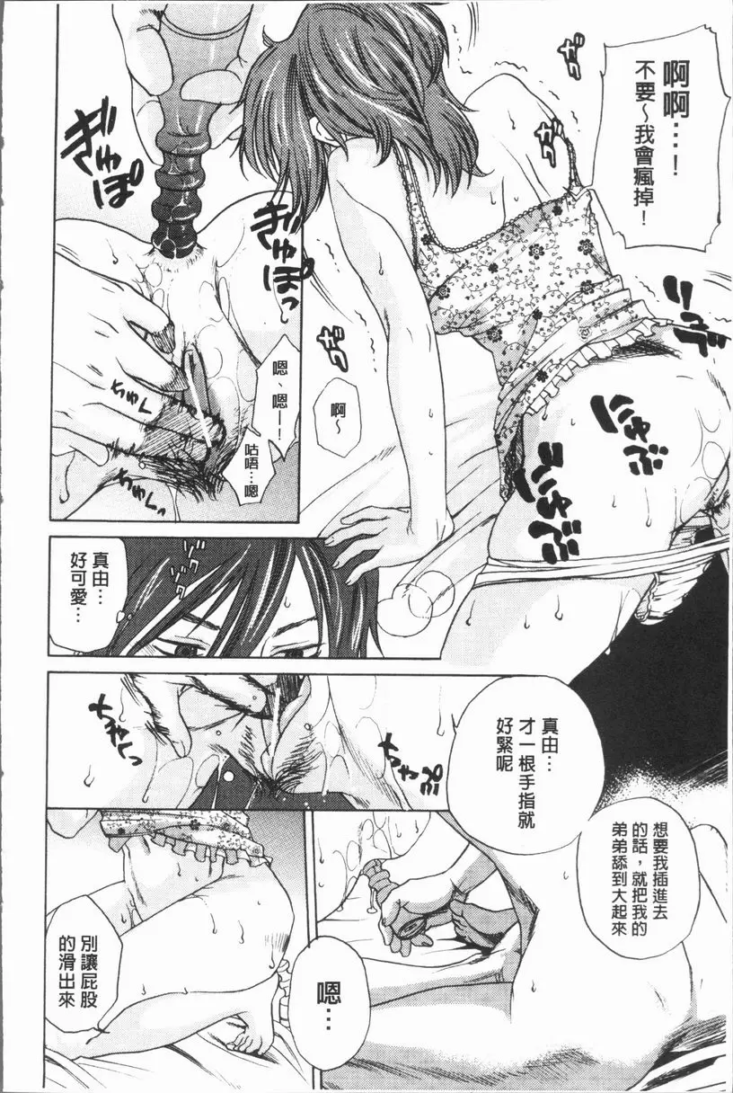 [成人漫画] 淫慾滿溢 100封的秘蜜 15