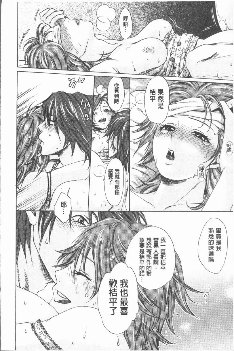 [成人漫画] 淫慾滿溢 100封的秘蜜 19