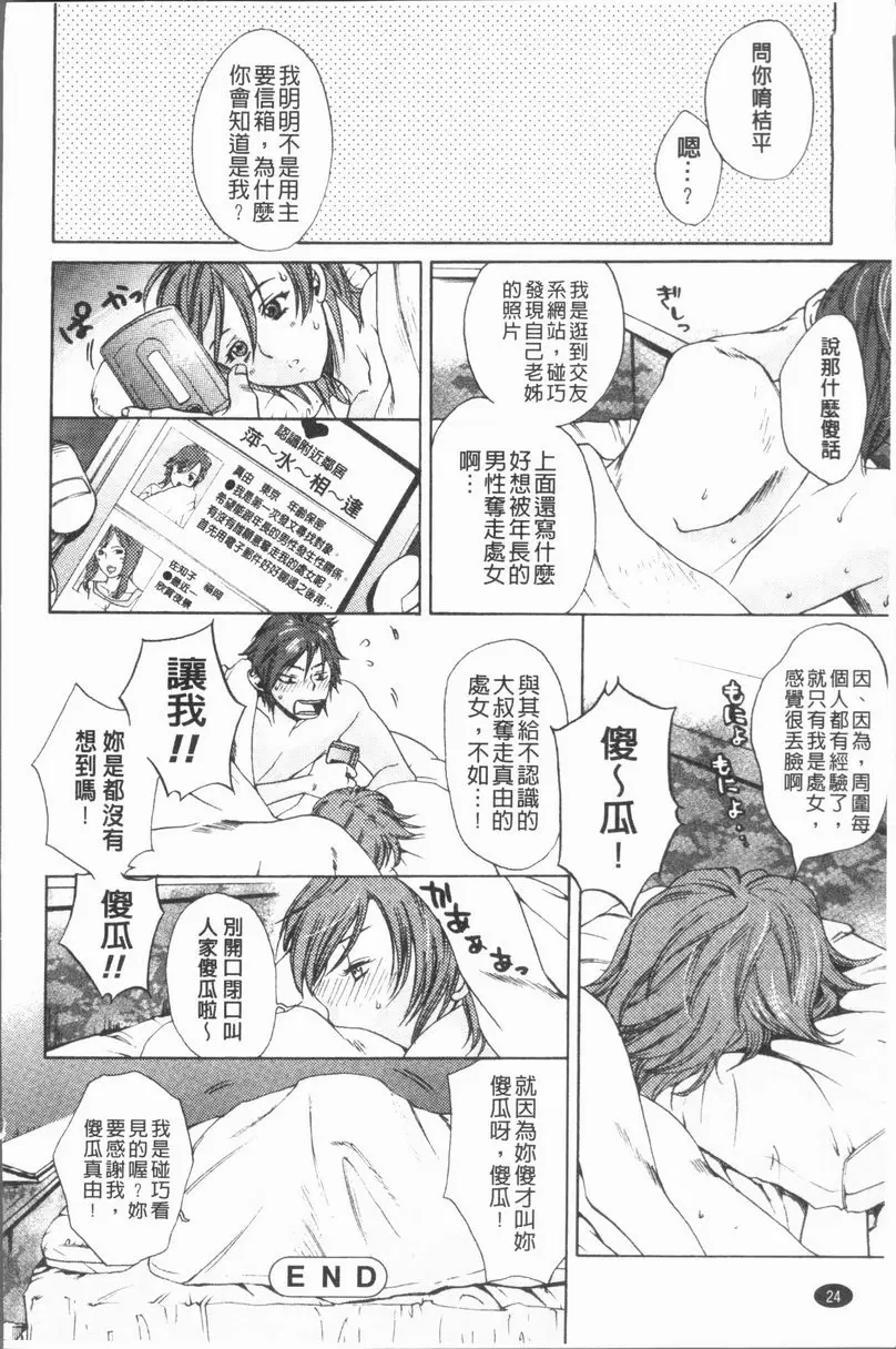 [成人漫画] 淫慾滿溢 100封的秘蜜 25