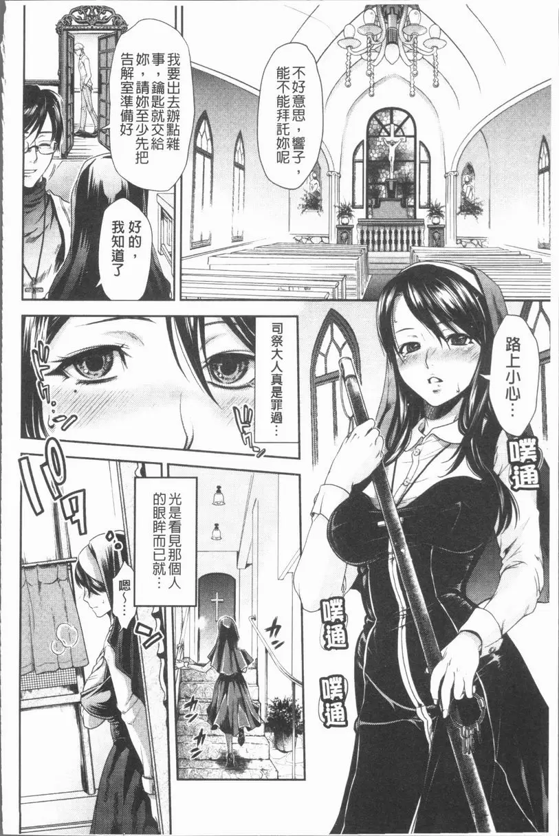 [成人漫画] 淫慾滿溢 末日修女 3