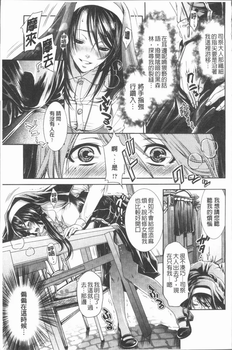 [成人漫画] 淫慾滿溢 末日修女 4