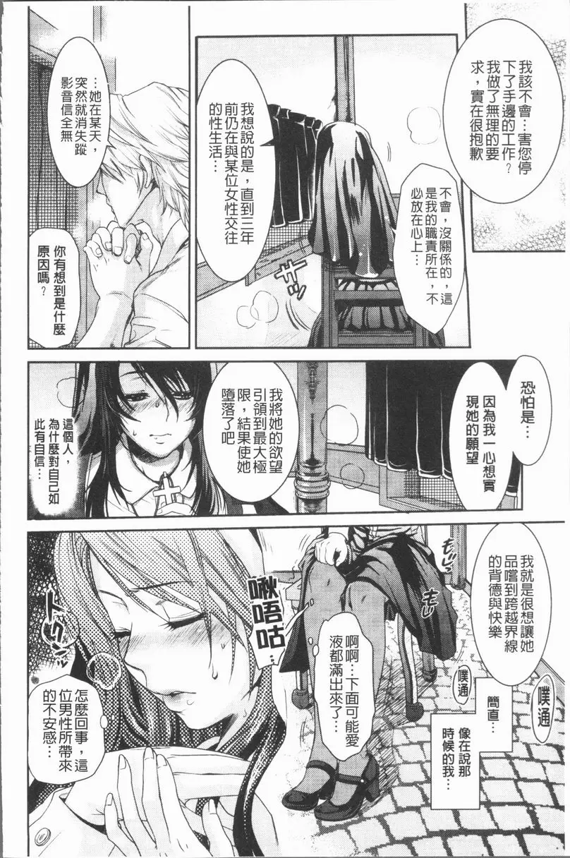 [成人漫画] 淫慾滿溢 末日修女 5