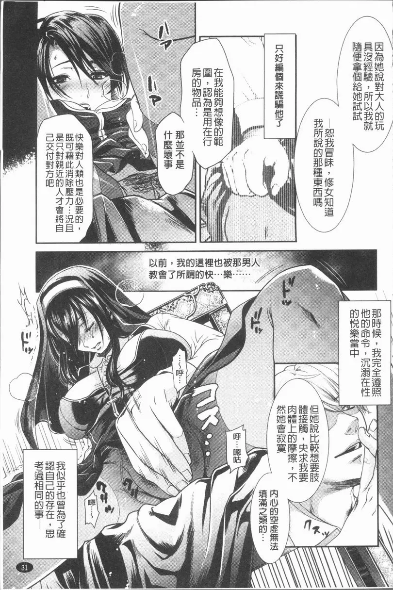 [成人漫画] 淫慾滿溢 末日修女 6