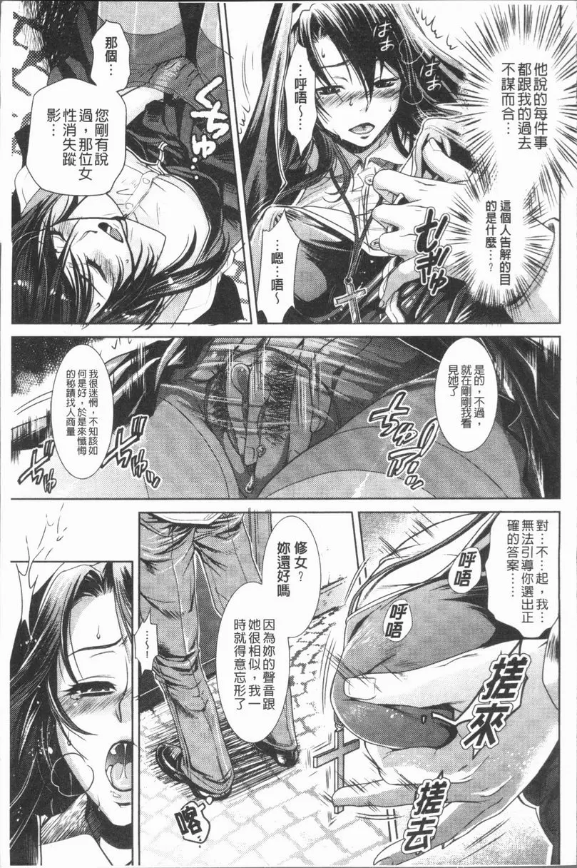 [成人漫画] 淫慾滿溢 末日修女 8