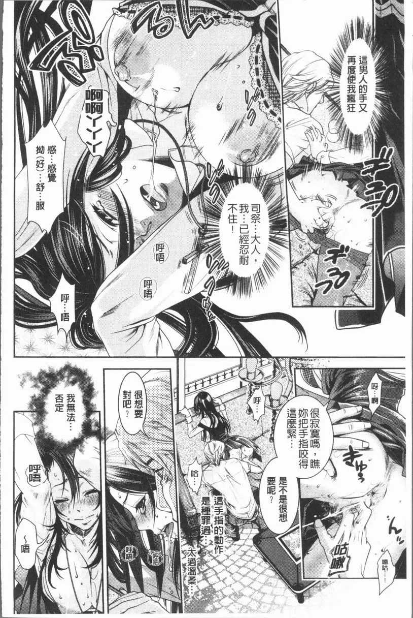 [成人漫画] 淫慾滿溢 末日修女 11
