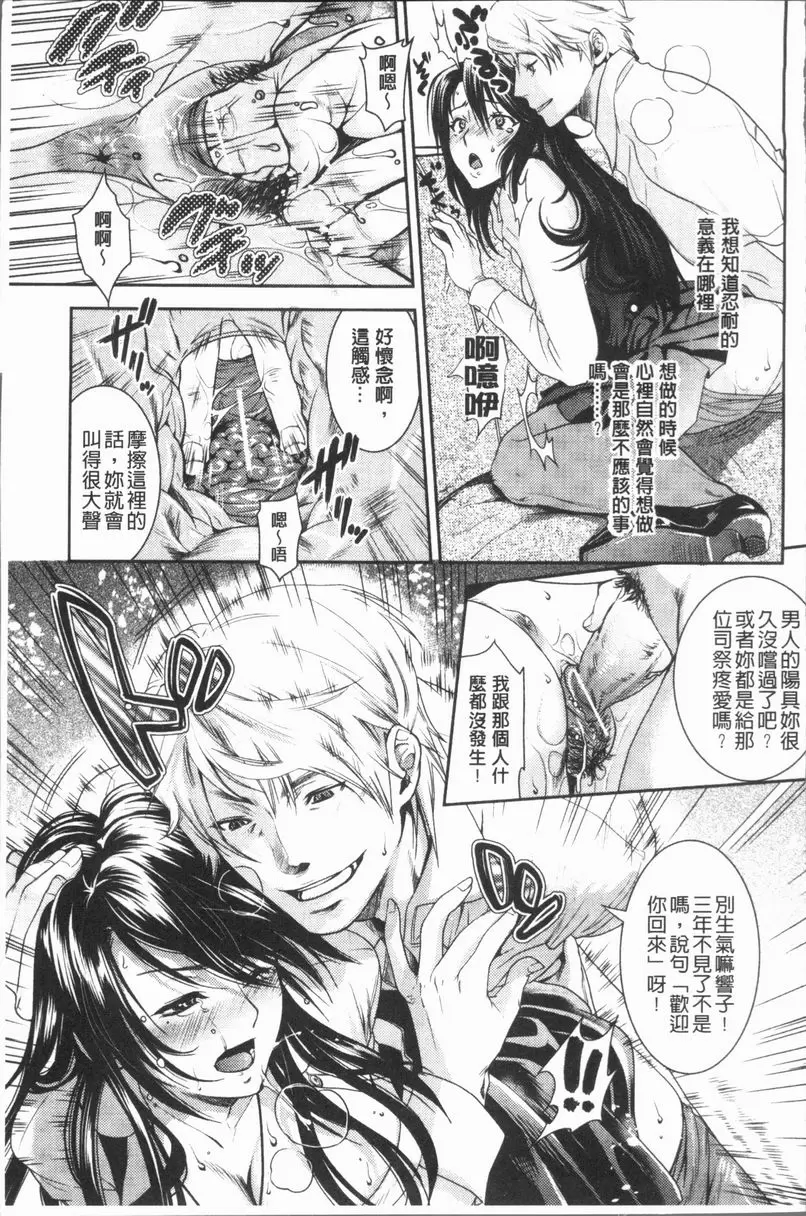 [成人漫画] 淫慾滿溢 末日修女 12