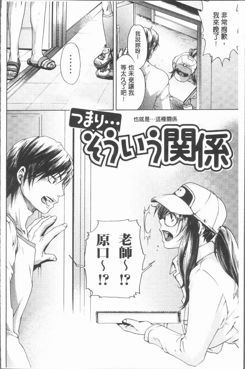 [H漫] 淫慾滿溢 也就是...這種關係 1