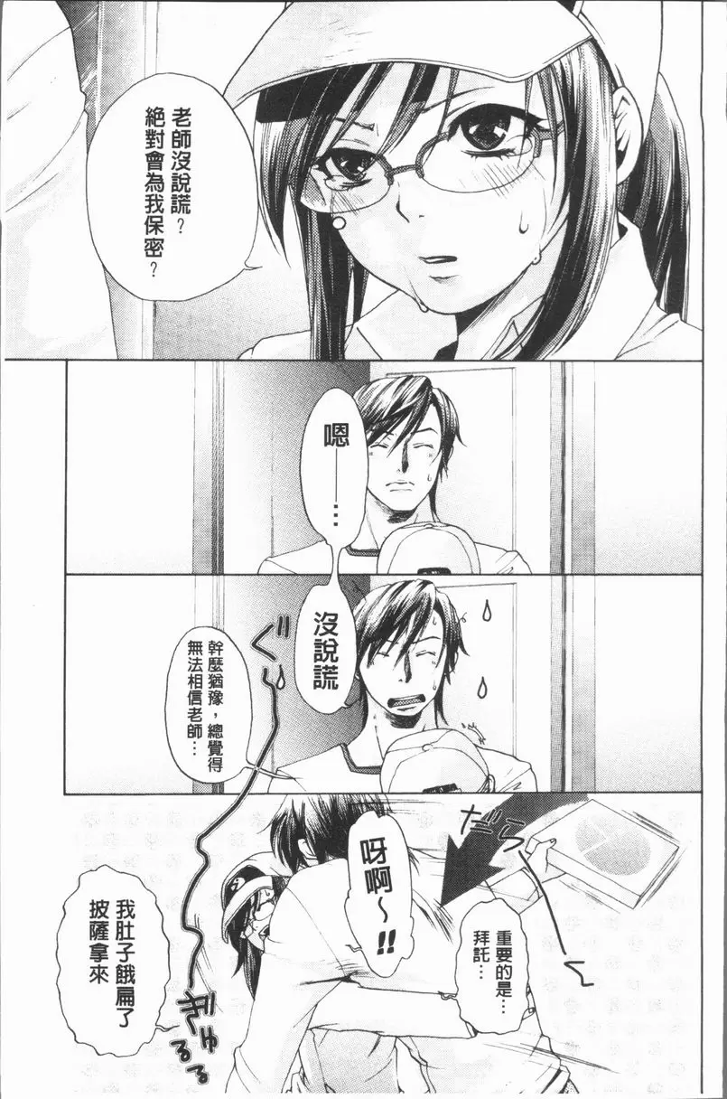 [H漫] 淫慾滿溢 也就是...這種關係 4