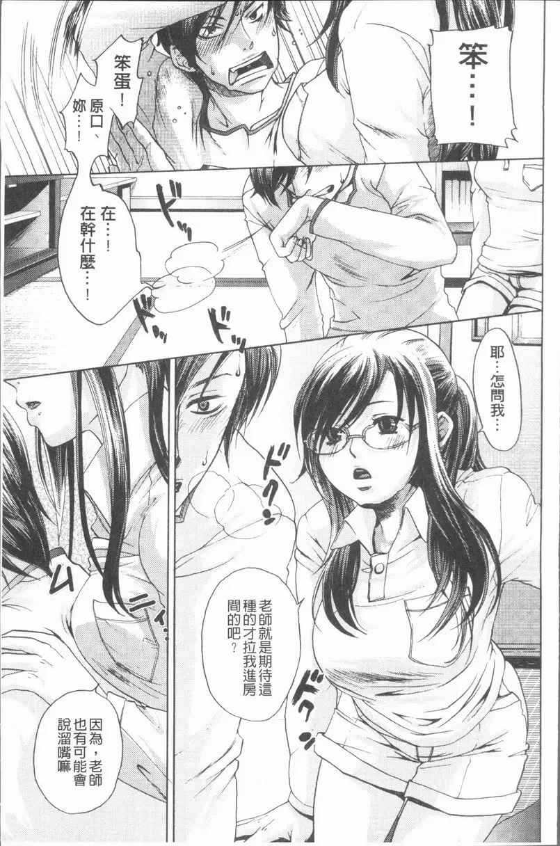 [H漫] 淫慾滿溢 也就是...這種關係 6