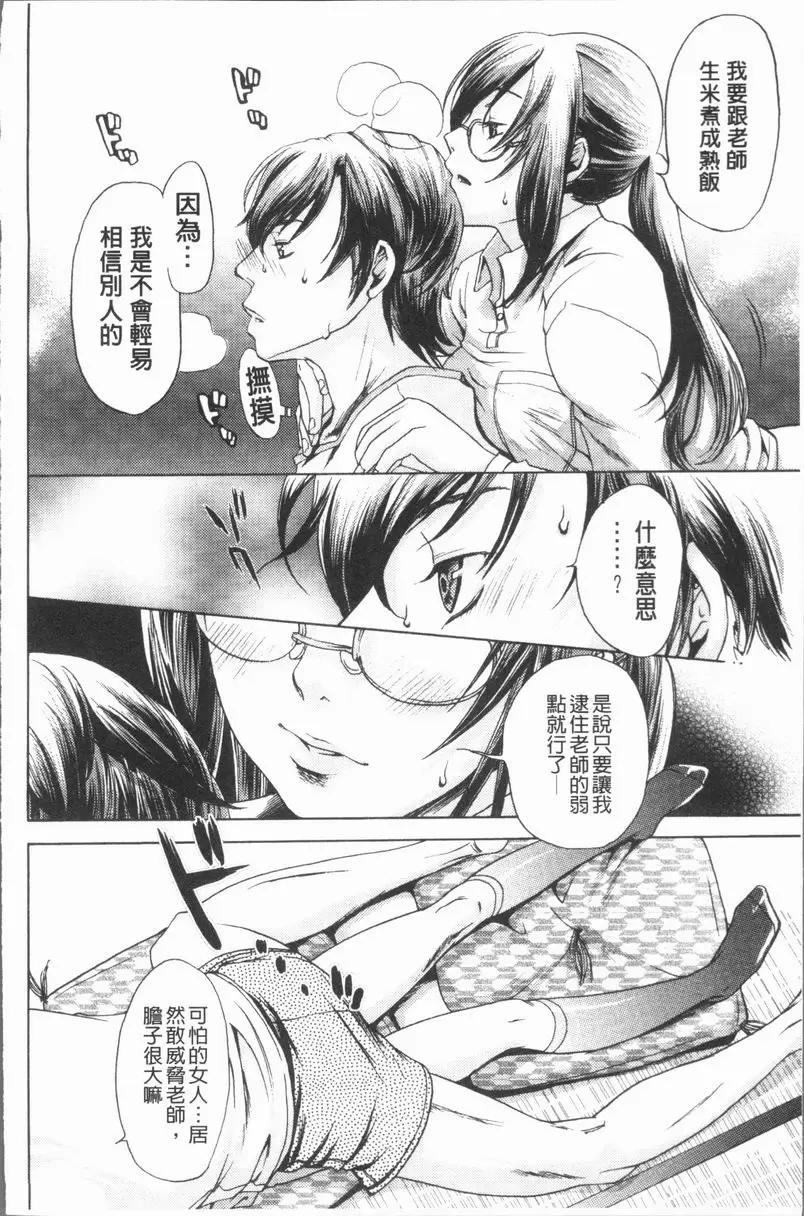 [H漫] 淫慾滿溢 也就是...這種關係 7