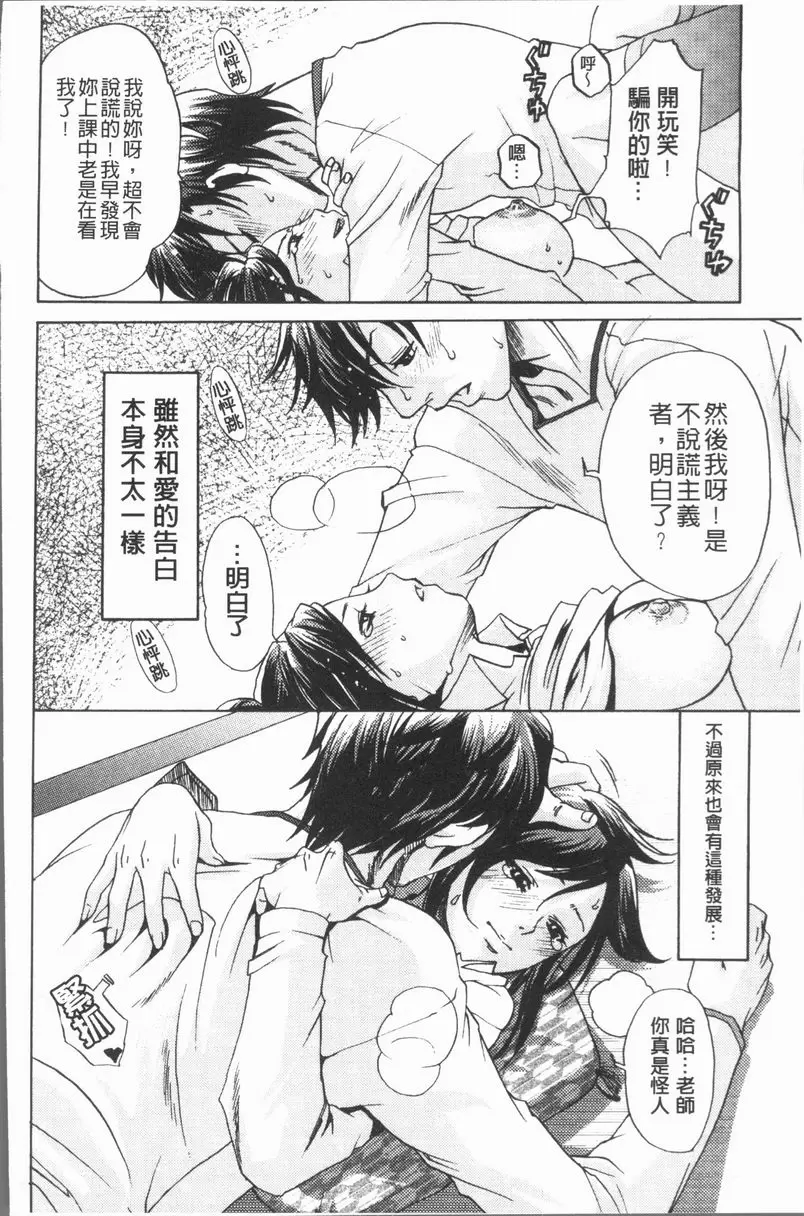 [H漫] 淫慾滿溢 也就是...這種關係 13