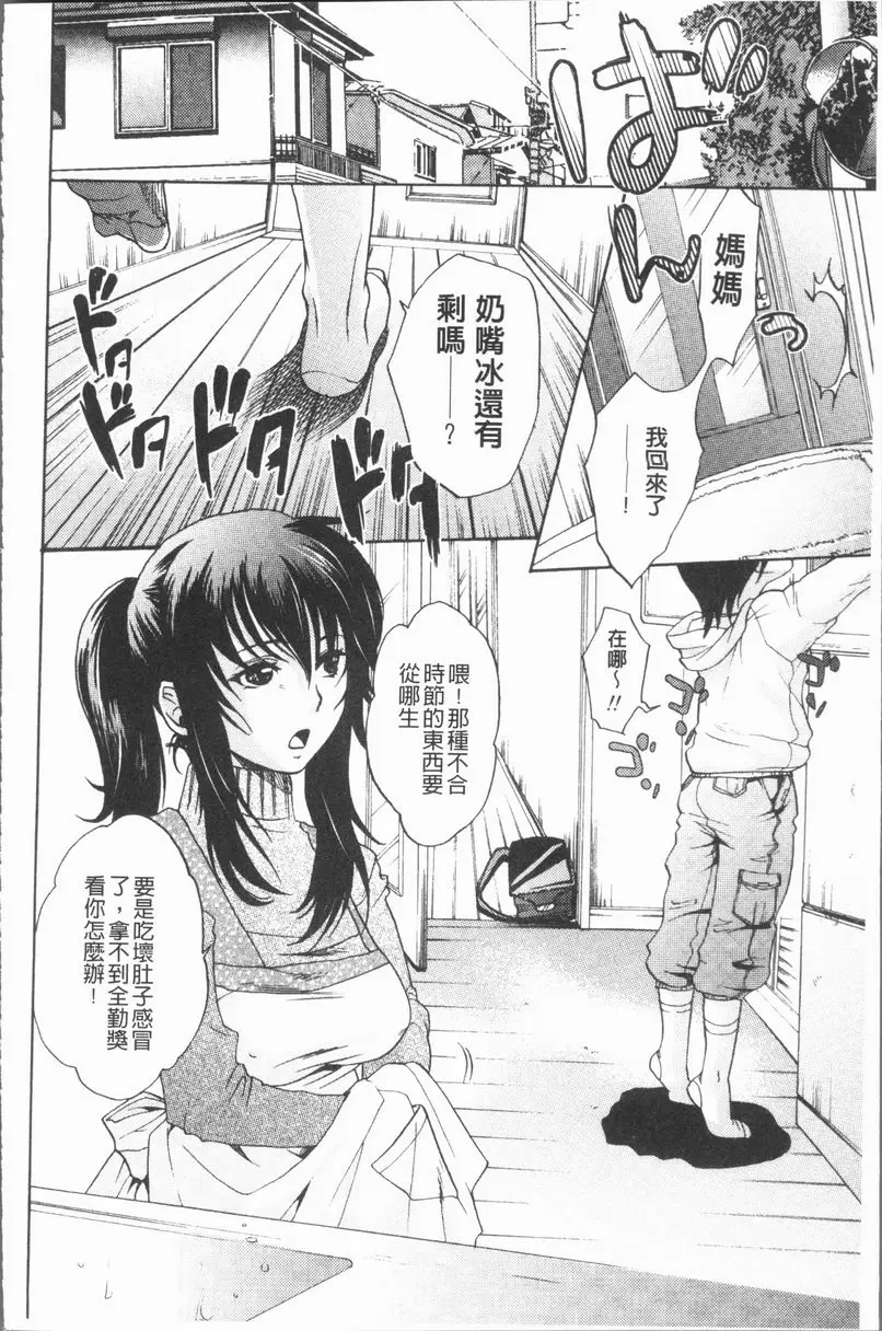 [成人漫画] 淫慾滿溢 小田家的愛情尺寸 1