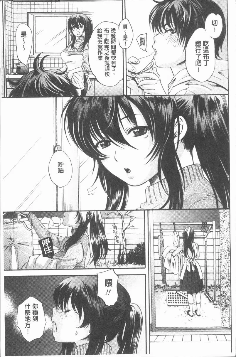 [成人漫画] 淫慾滿溢 小田家的愛情尺寸 2