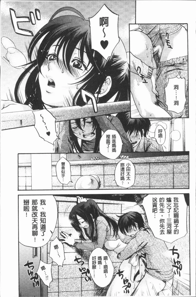 [成人漫画] 淫慾滿溢 小田家的愛情尺寸 8