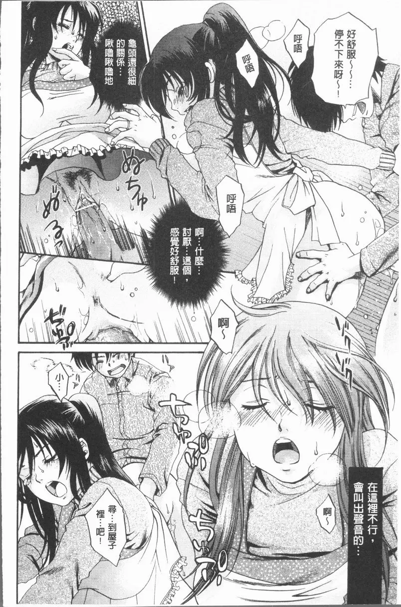 [成人漫画] 淫慾滿溢 小田家的愛情尺寸 9