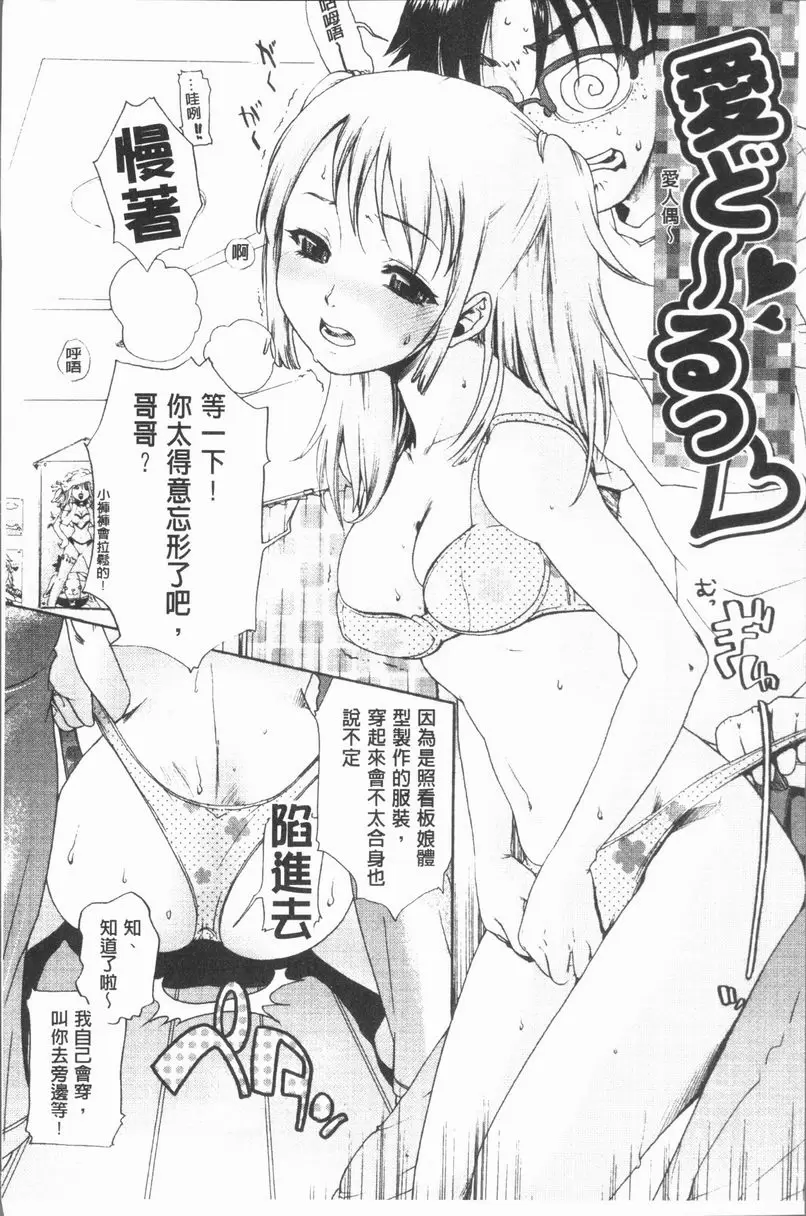 [H漫] 淫慾滿溢 愛人偶~ 2