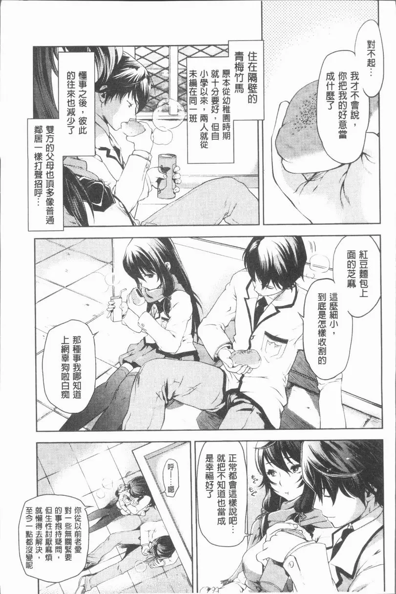 [H漫] 淫慾滿溢 覺醒LOVER 2