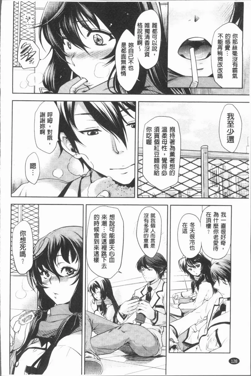 [H漫] 淫慾滿溢 覺醒LOVER 3
