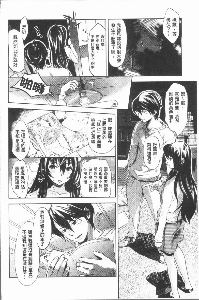 [H漫] 淫慾滿溢 覺醒LOVER 9