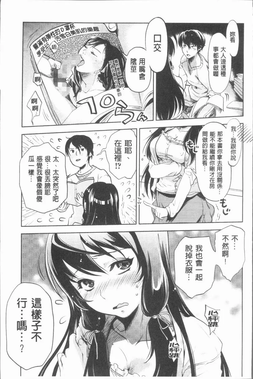 [H漫] 淫慾滿溢 覺醒LOVER 10