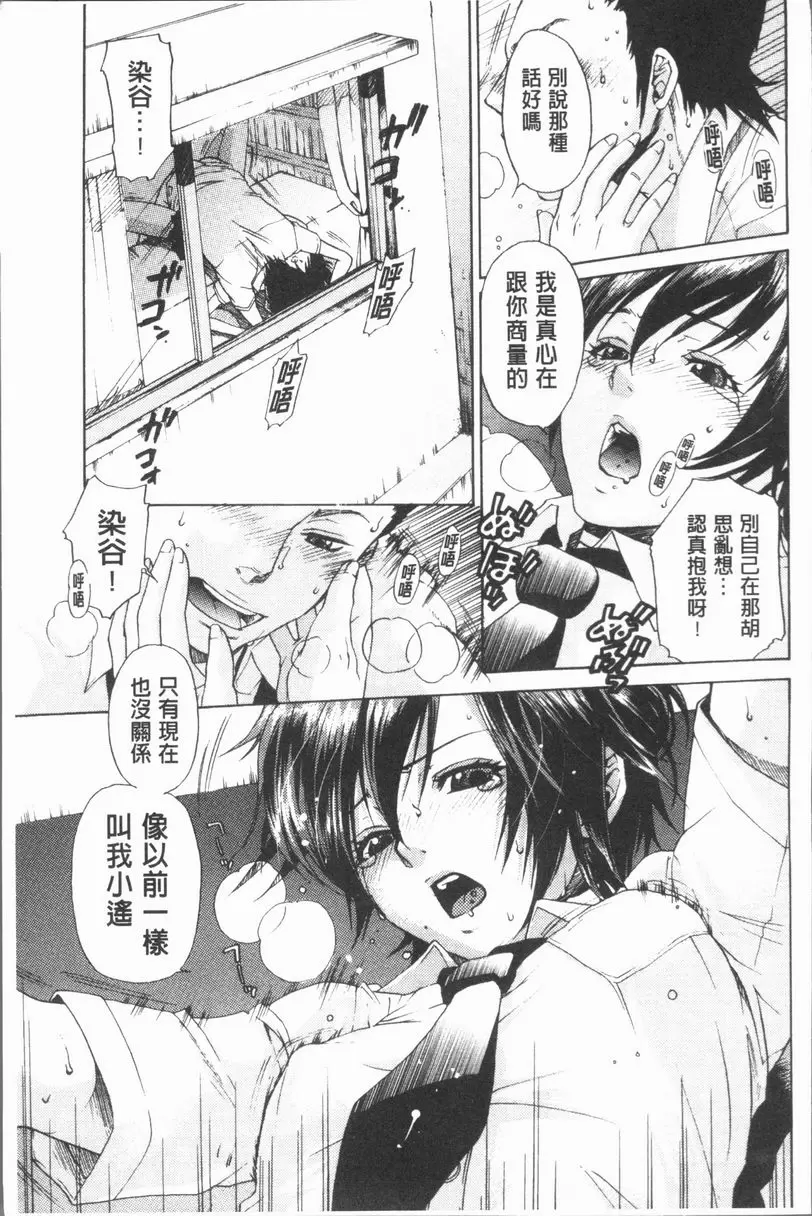 [成人漫画] 淫慾滿溢 單戀悲歌 1 8