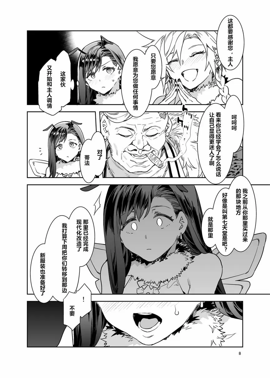 [成人漫画] 蜜蜂之館贰號館 第七天堂店 蜜蜂之館贰號館 第七天堂店 5