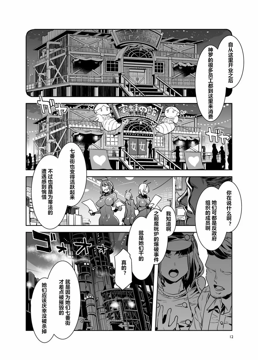 [成人漫画] 蜜蜂之館贰號館 第七天堂店 蜜蜂之館贰號館 第七天堂店 9