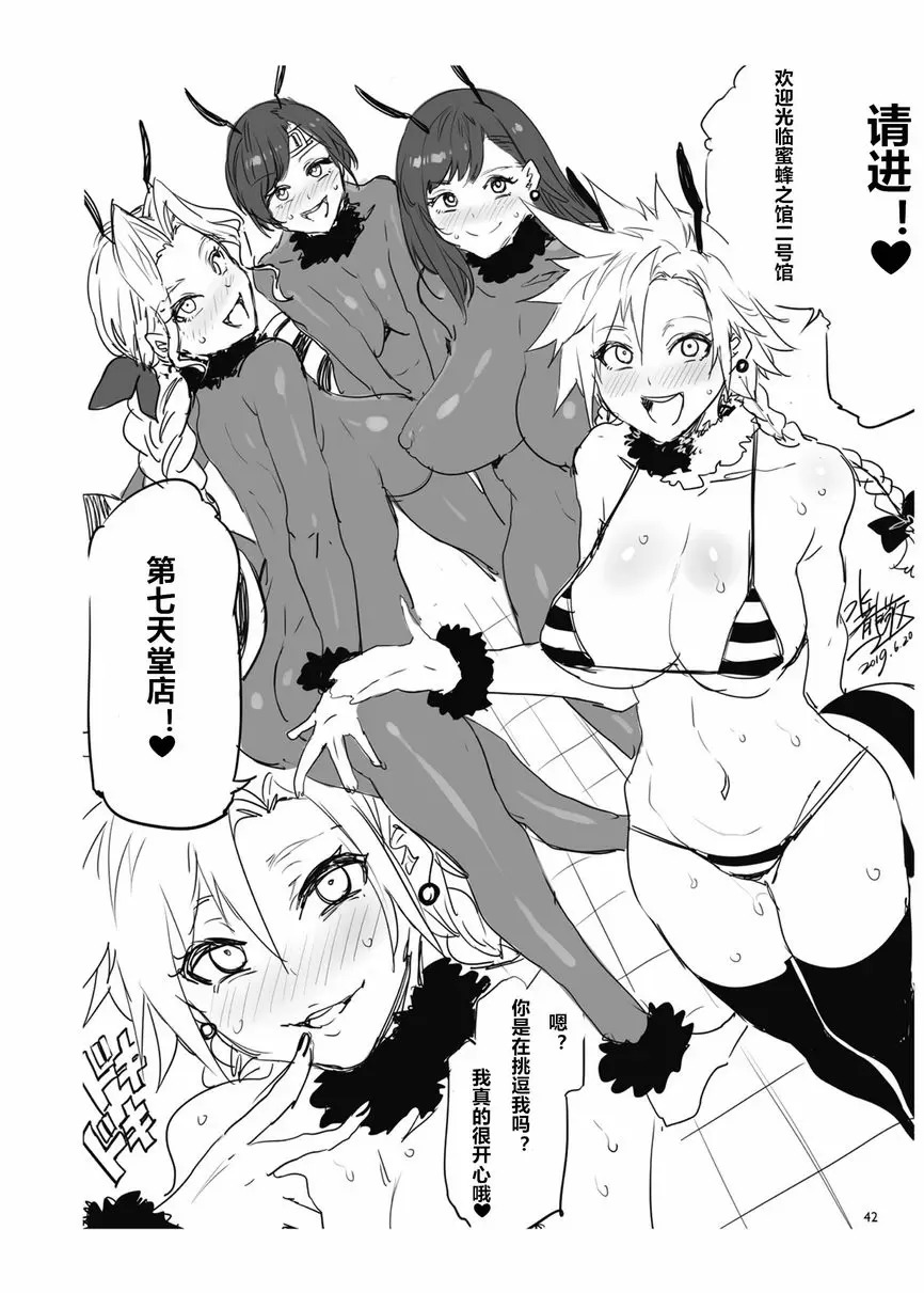 [成人漫画] 蜜蜂之館贰號館 第七天堂店 蜜蜂之館贰號館 第七天堂店 37
