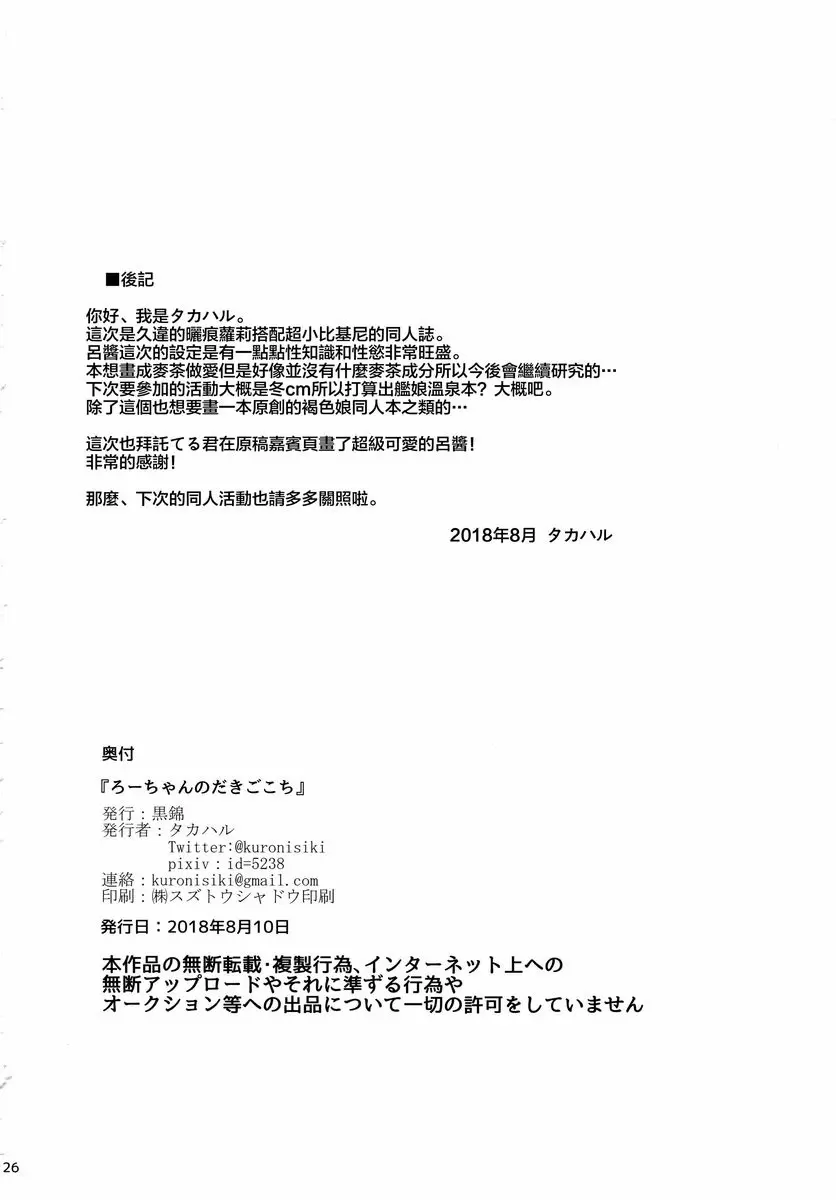 [禁漫] 呂醬的抱 呂醬的抱 23