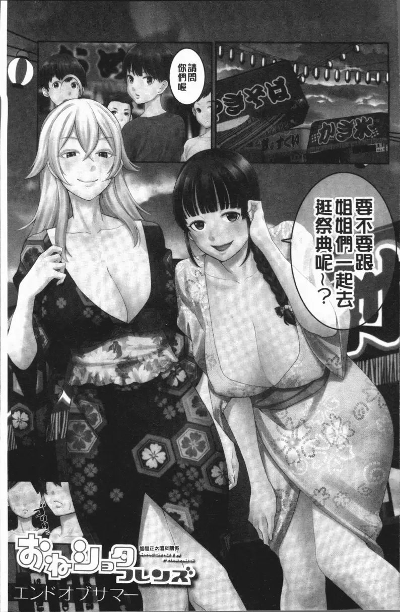 [禁漫] 超淫姊×啪啪³ 姊姊正太朋友關係<前篇> 1