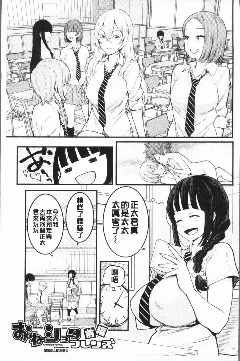 [禁漫] 超淫姊×啪啪³ 姊姊正太朋友關係<前篇> 5