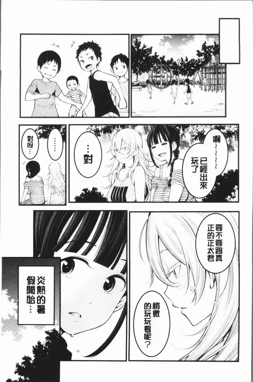 [禁漫] 超淫姊×啪啪³ 姊姊正太朋友關係<前篇> 13