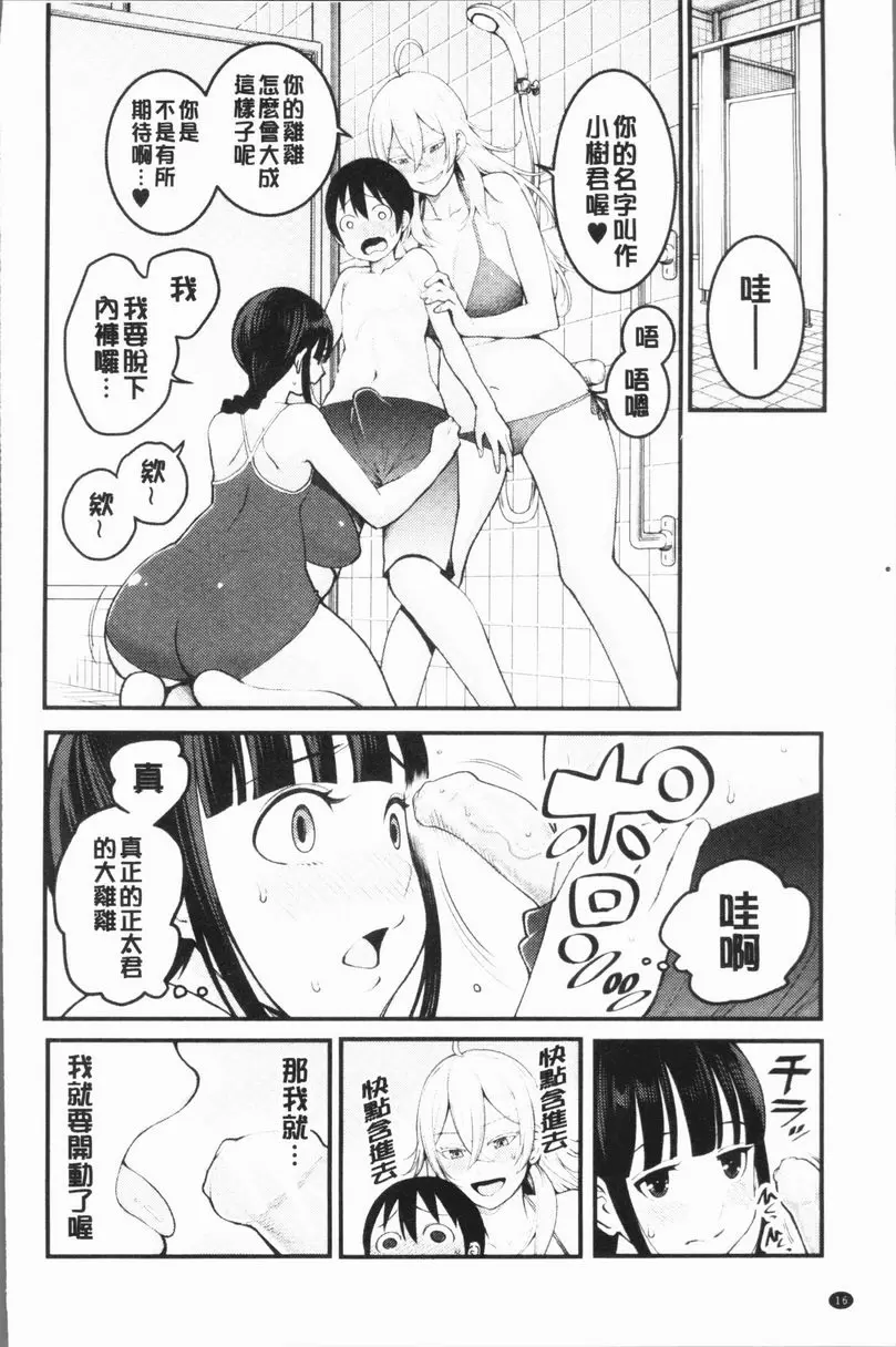 [禁漫] 超淫姊×啪啪³ 姊姊正太朋友關係<前篇> 16