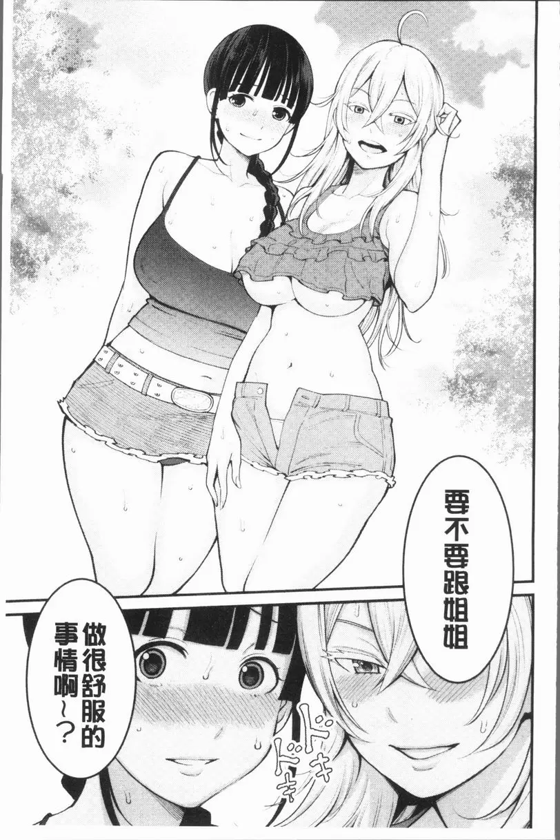 [禁漫] 超淫姊×啪啪³ 姊姊正太朋友關係<前篇> 27
