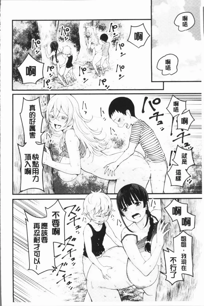 [禁漫] 超淫姊×啪啪³ 姊姊正太朋友關係<前篇> 28
