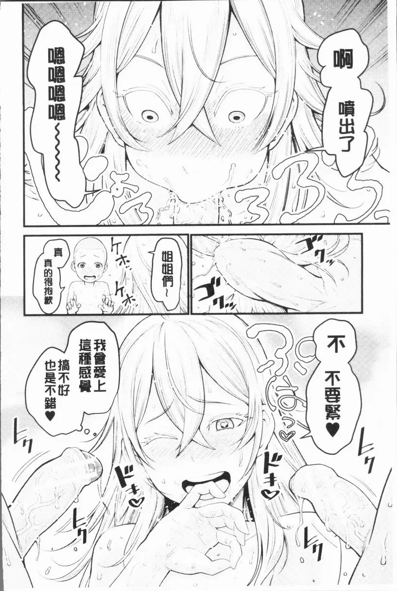 [禁漫] 超淫姊×啪啪³ 姊姊正太朋友關係<前篇> 32