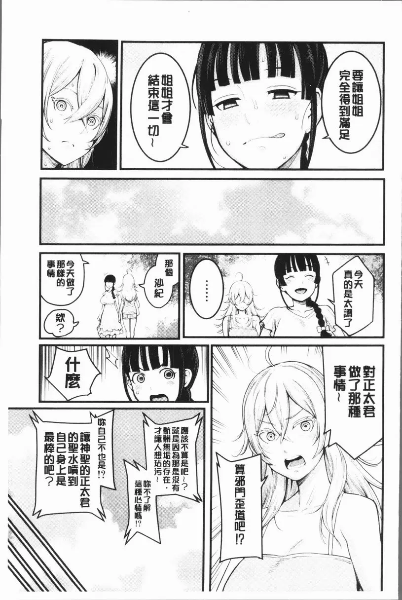 [禁漫] 超淫姊×啪啪³ 姊姊正太朋友關係<前篇> 35