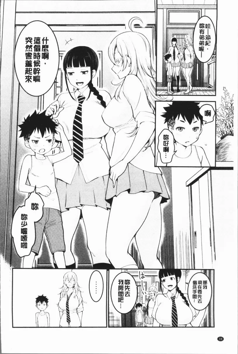 [成人漫画] 超淫姊×啪啪³ 姊姊正太朋友關係<後篇> 1
