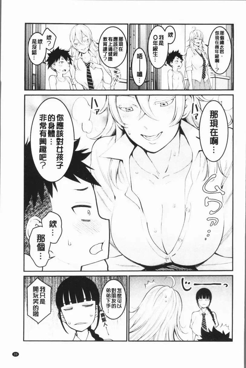 [成人漫画] 超淫姊×啪啪³ 姊姊正太朋友關係<後篇> 2