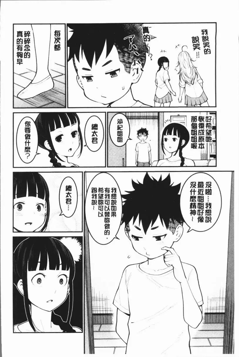 [成人漫画] 超淫姊×啪啪³ 姊姊正太朋友關係<後篇> 3